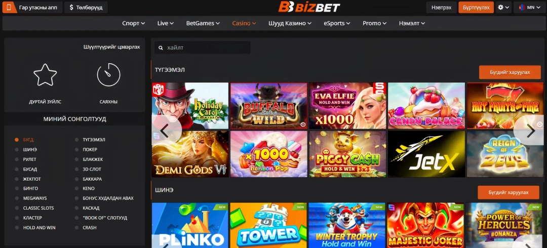 Монгол дахь BizBet казино тоглоом зураг