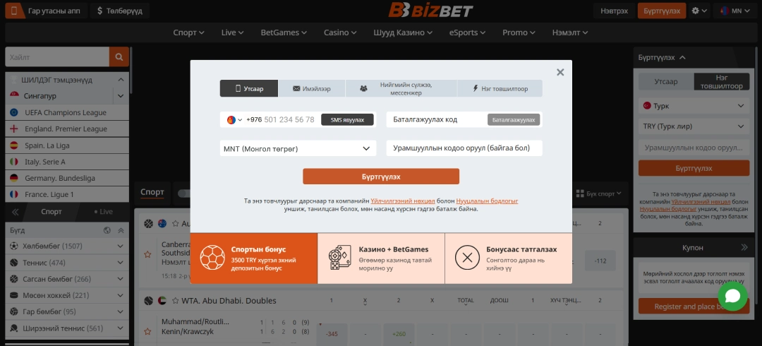 Монгол дахь BizBet бүртгэлийн процесс зураг
