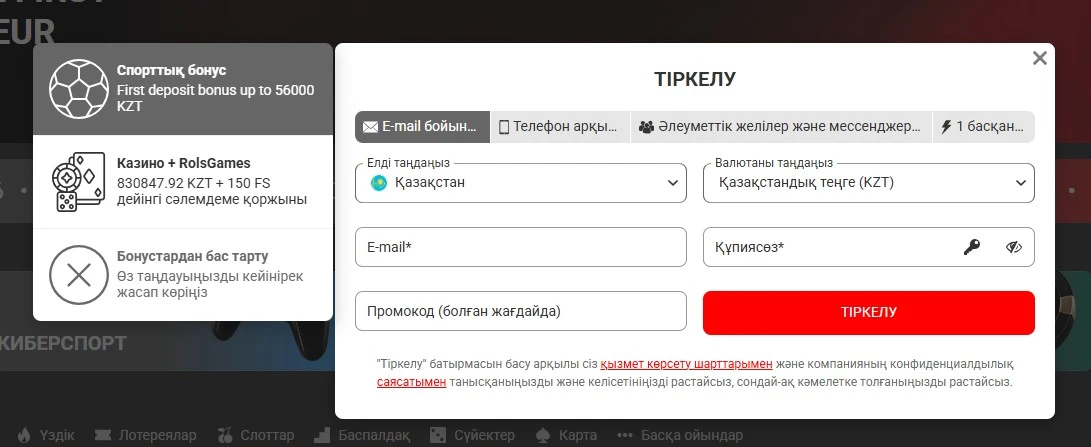 Rolsbet Kazakhstan платформасындағы тіркеу терезесінің скриншоты