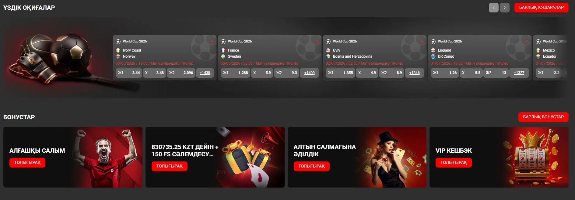 Rolsbet Kz платформасындағы спорттық ставкалар интерфейсінің скриншоты