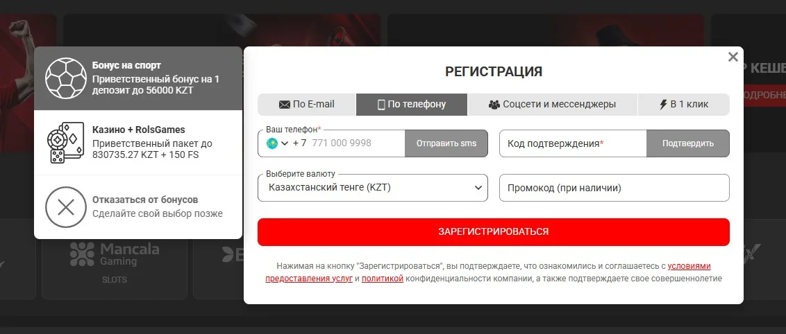 скриншот окна регистрации на платформе Rolsbet Казахстан