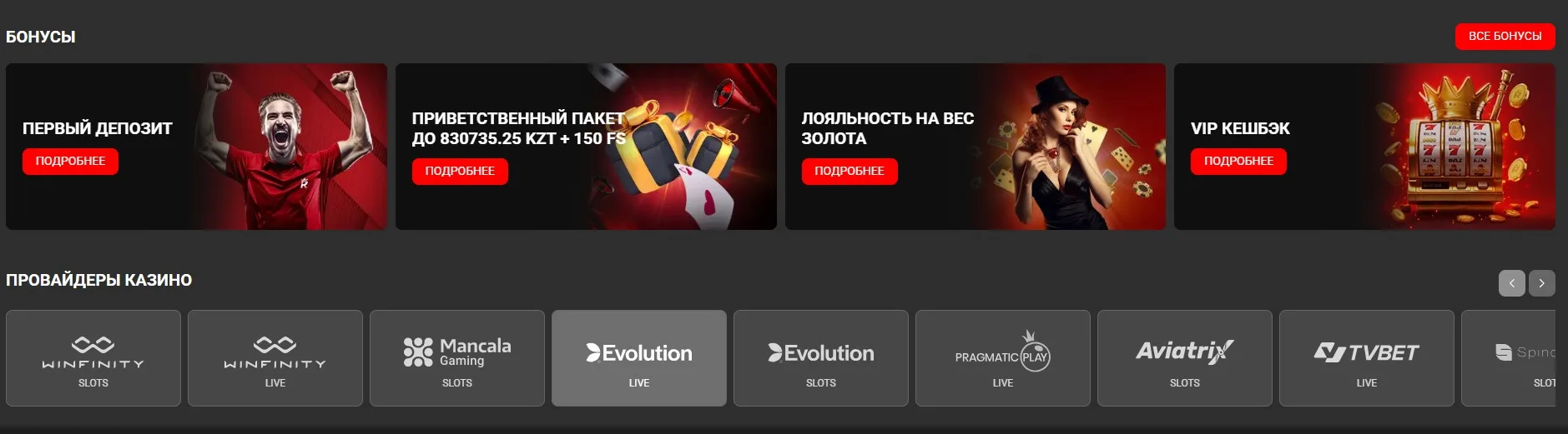 скриншот интерфейса блока бонусов на платформе Rolsbet Казахстан