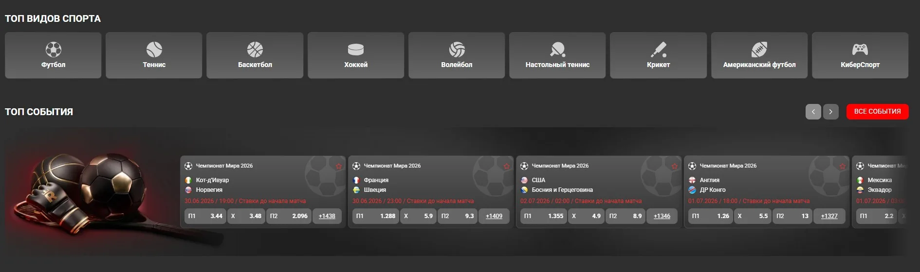 скриншот интерфейса линий спортивных ставок на платформе Rolsbet Kz